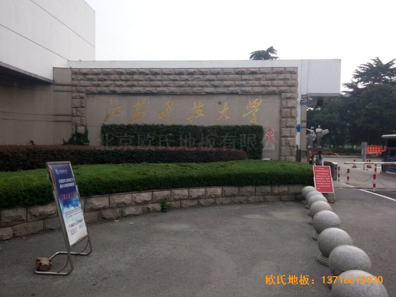 江蘇科技大學羽毛球館運動木地板安裝案例